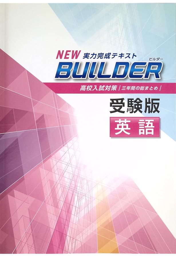 Amazon.co.jp: BUILDER受験版 社会 【オリジナルボールペン付き】 解答